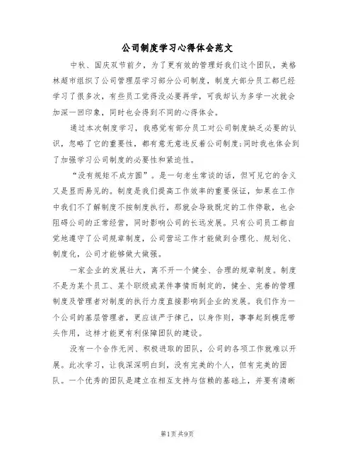 公司制度学习心得体会范文(5篇)