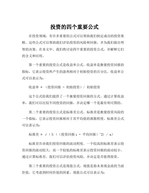 投资的四个重要公式