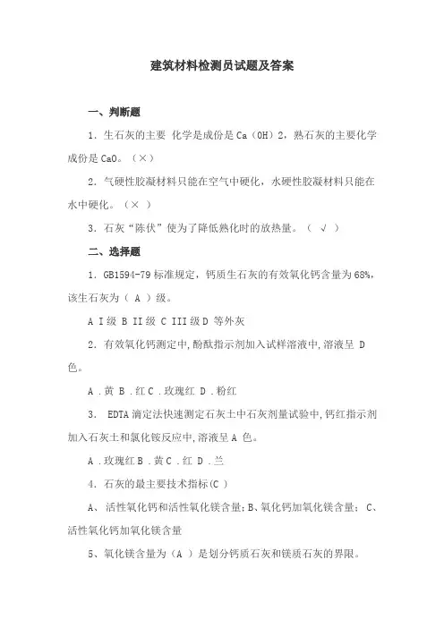 建筑材料检测员试题及答案