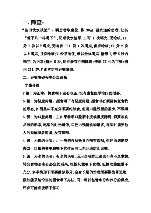 吞咽障碍的评估