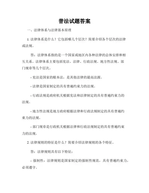 普法试题答案
