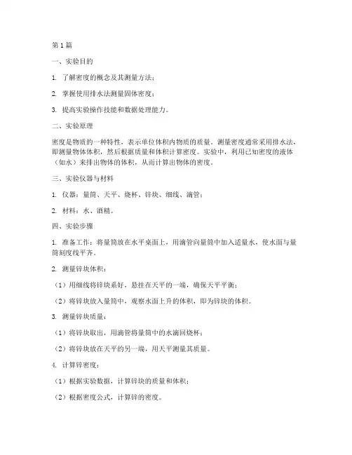 测锌密度实验报告(3篇)