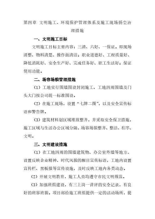 文明施工、环境保护管理体系及施工现场扬尘治理措施