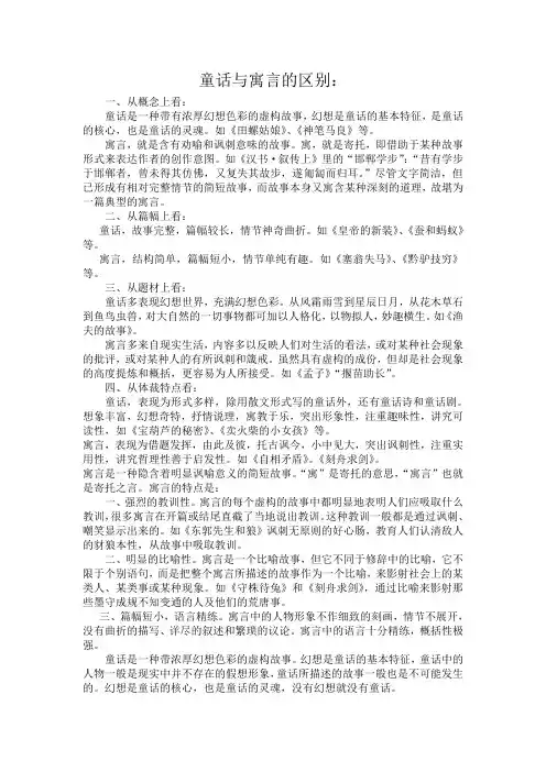 《童话与寓言的区别》