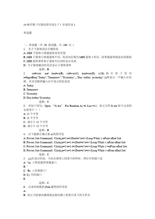 东大14秋学期《可视化程序设计Ⅰ》在线作业1答案