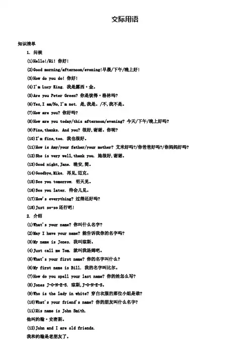 中考英语常考易错点专题讲练：交际用语(含答案解析)