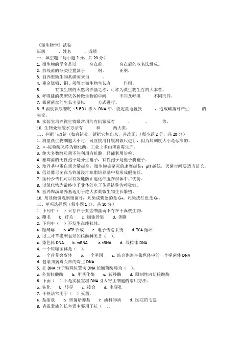 《工业微生物学》试题3
