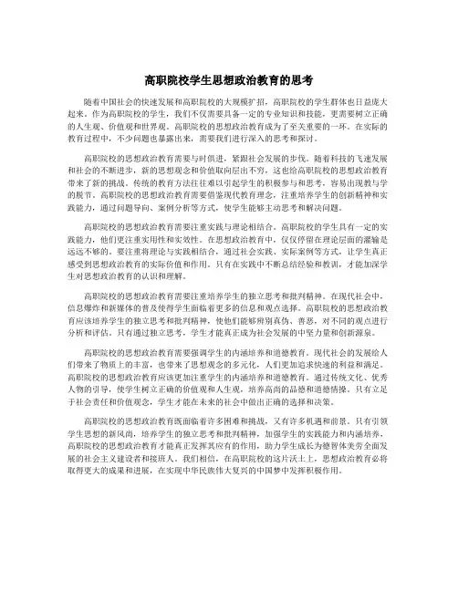 高职院校学生思想政治教育的思考