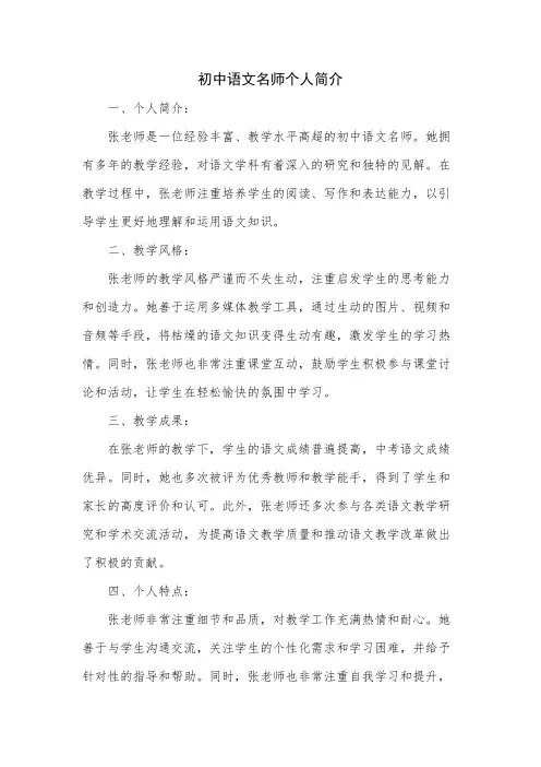 初中语文名师个人简介