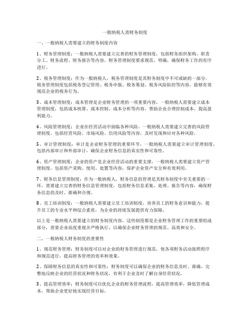 一般纳税人需财务制度