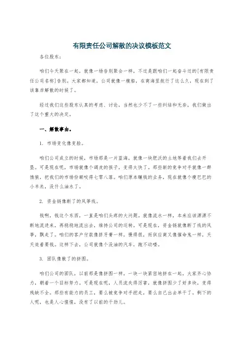 有限责任公司解散的决议模板范文