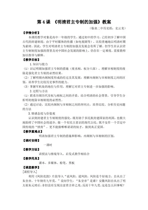 《明清君主专制的加强》教案