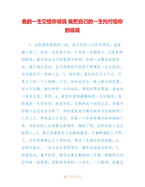 我的一生交给你说说 我把自己的一生托付给你的说说