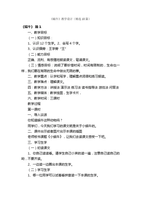 《蜗牛》教学设计（精选10篇）