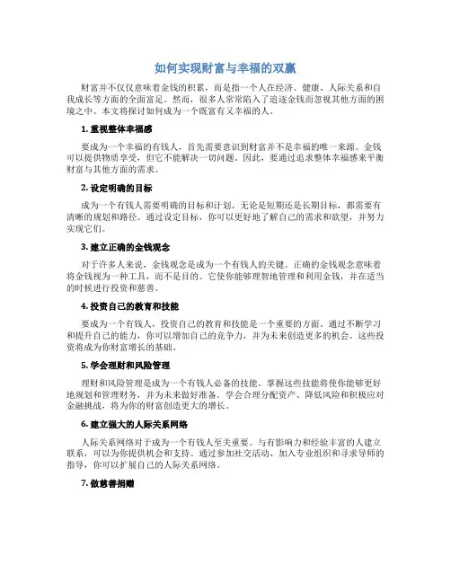 如何成为幸福的有钱人下载