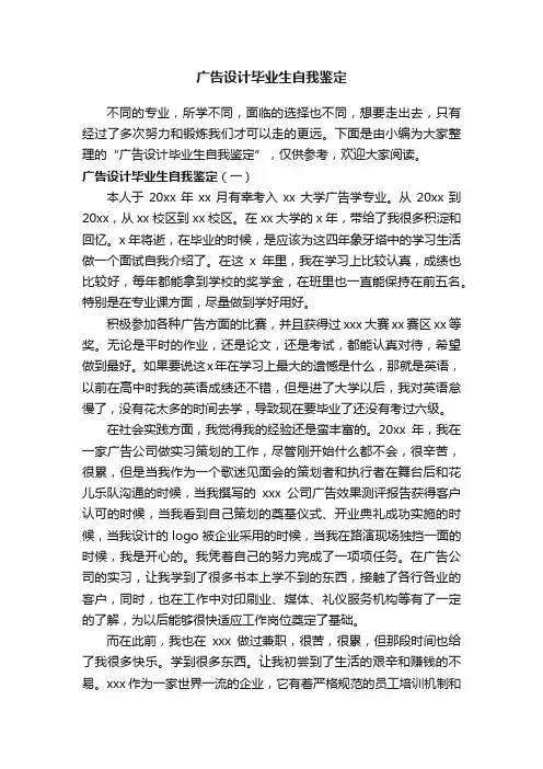 广告设计毕业生自我鉴定