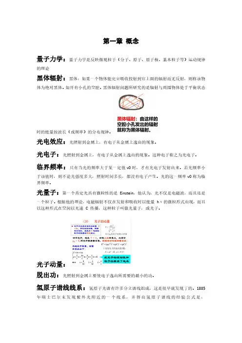 2023-2024高中物理竞赛：量子力学