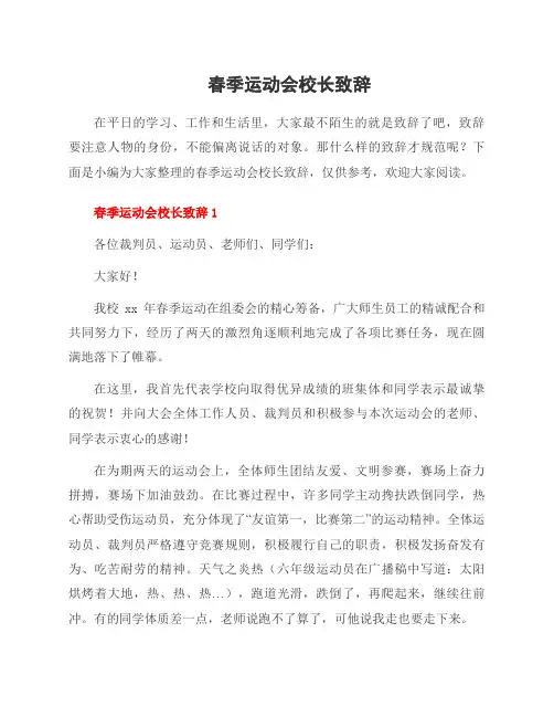 春季运动会校长致辞