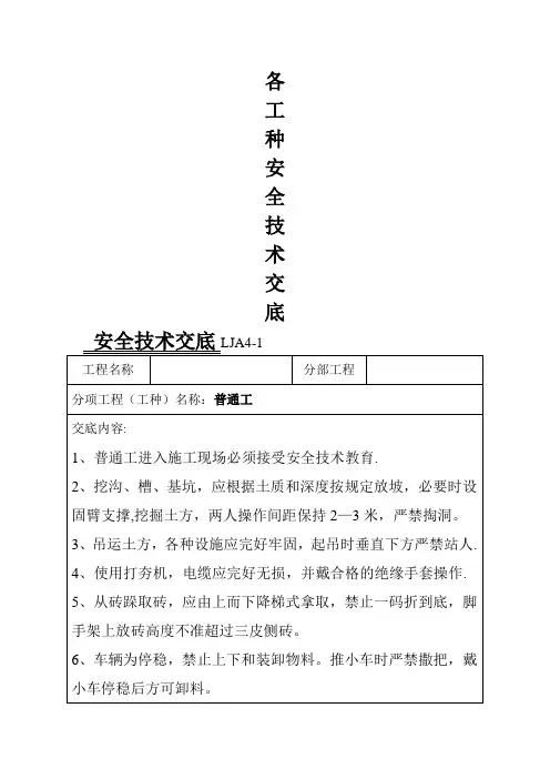 最全各工种安全技术交底