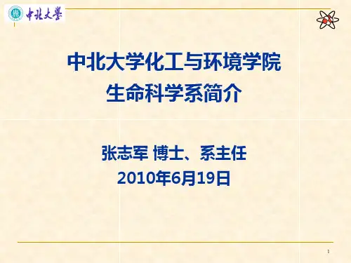 中北生物工程专业介绍