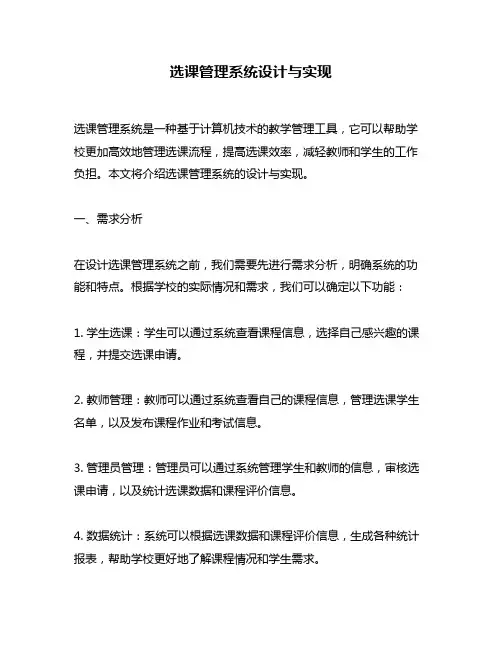 选课管理系统设计与实现