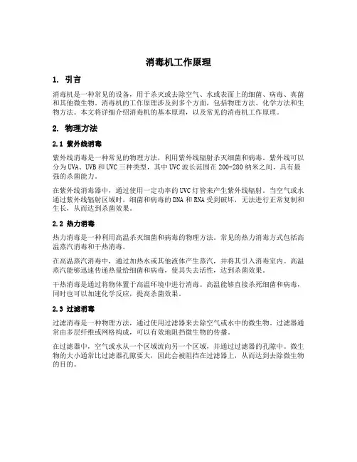 消毒机工作原理