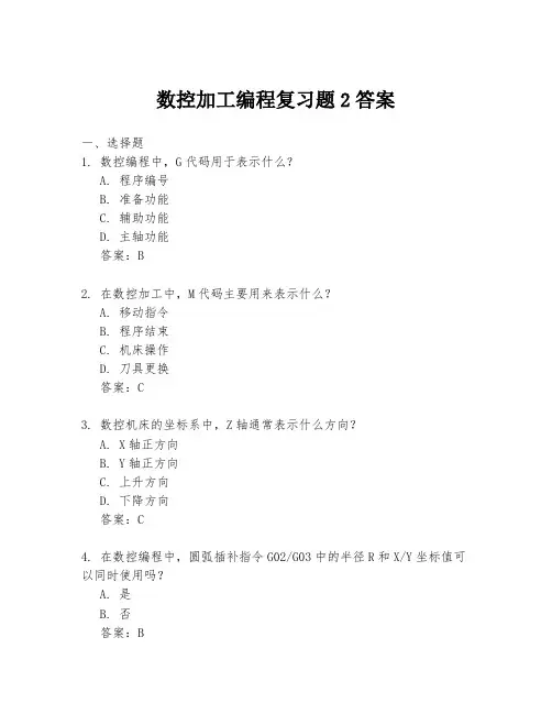 数控加工编程复习题2答案