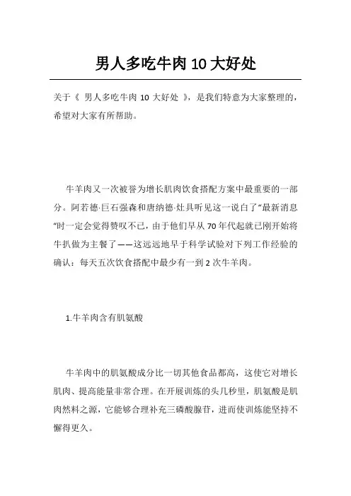 男人多吃牛肉10大好处
