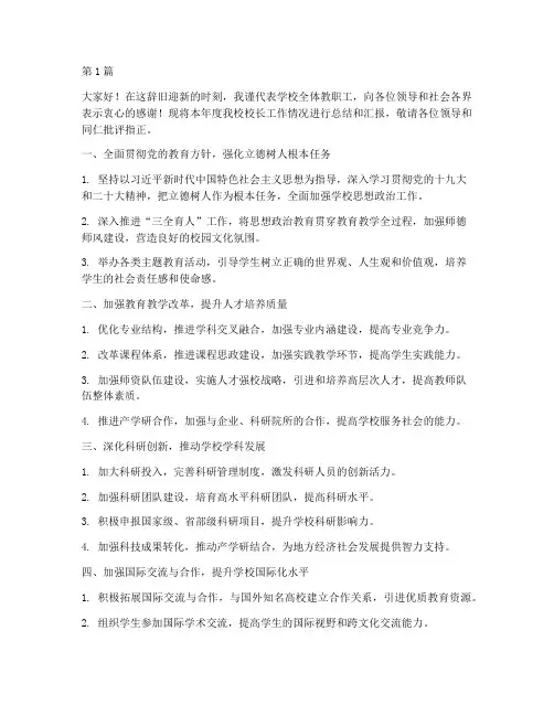 高校校长年终述职(3篇)