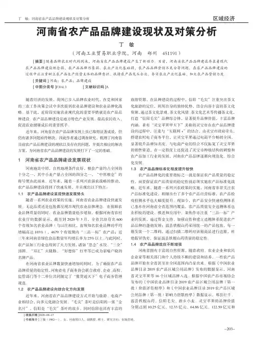 河南省农产品品牌建设现状及对策分析