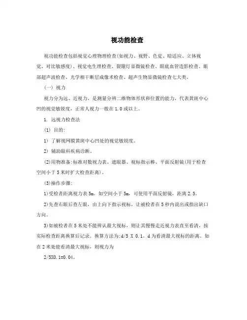 视功能检查