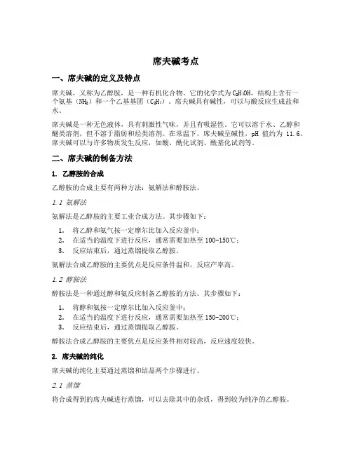 席夫碱考点