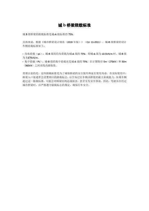 城b桥梁限载标准
