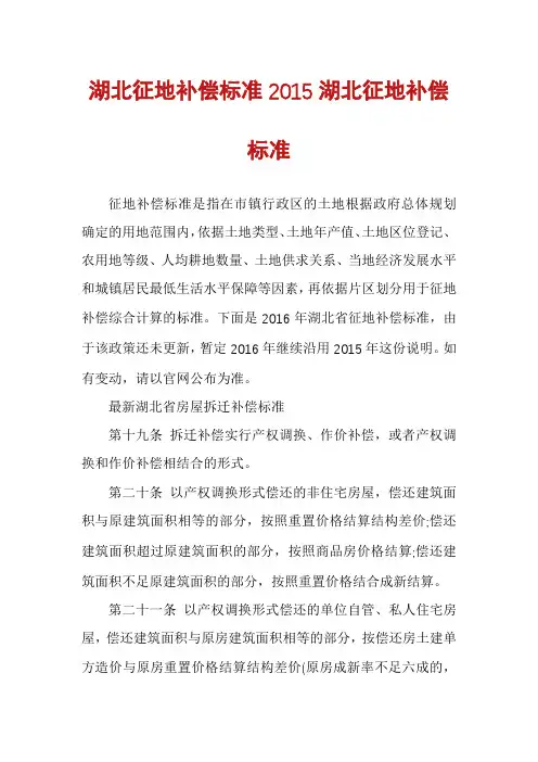 湖北征地补偿标准2015湖北征地补偿标准