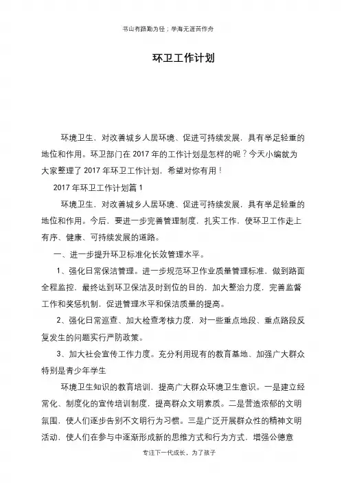 环卫工作计划