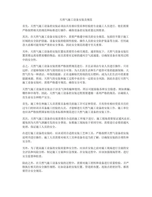 天然气施工设备安装及规范