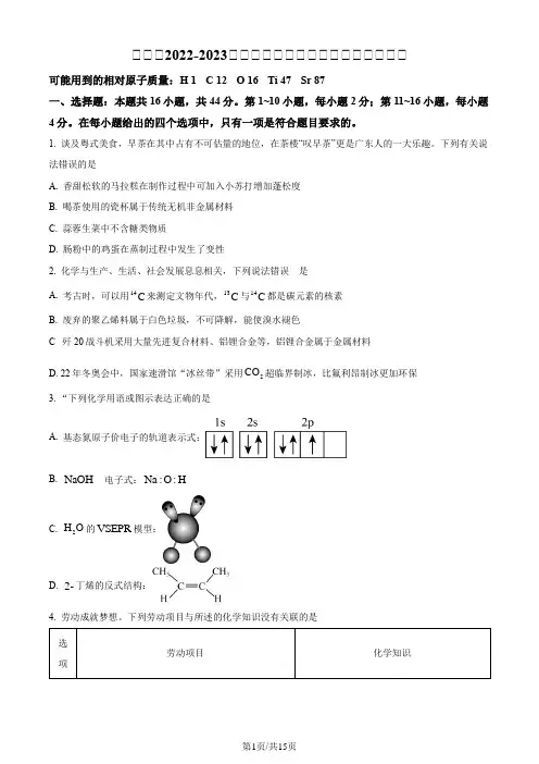 广东省2022-2023学年高三上学期第三次联考化学试题