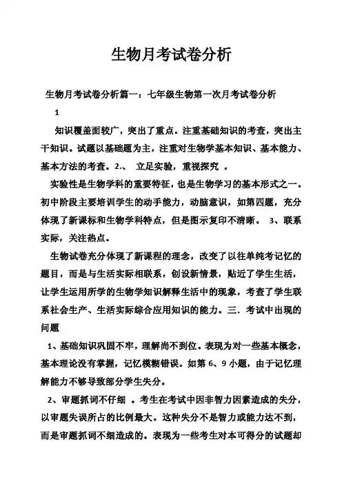 生物月考试卷分析