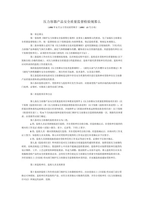 压力容器产品安全质量监督检验规则