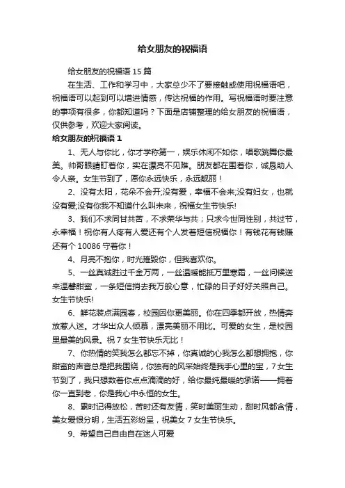 给女朋友的祝福语