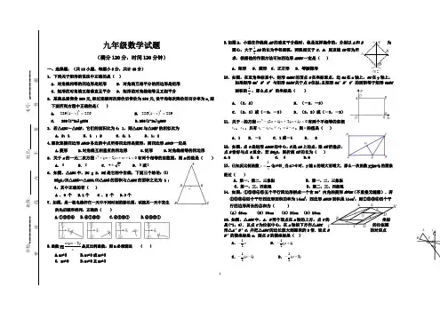 2015年九年级数学试题含答案