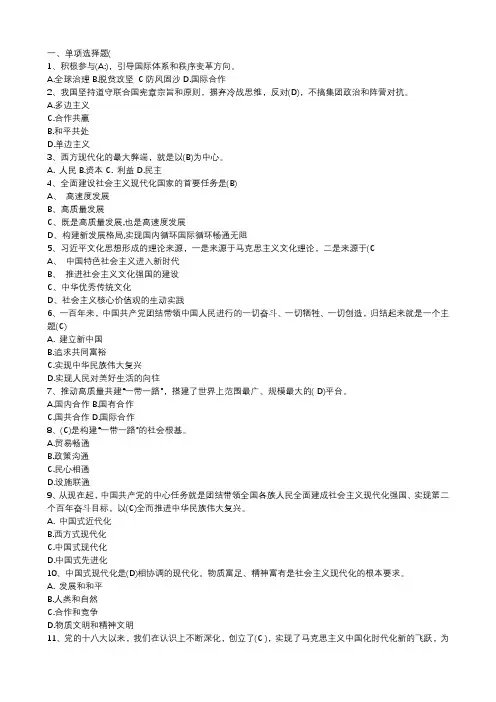 形势与政策-复习资料