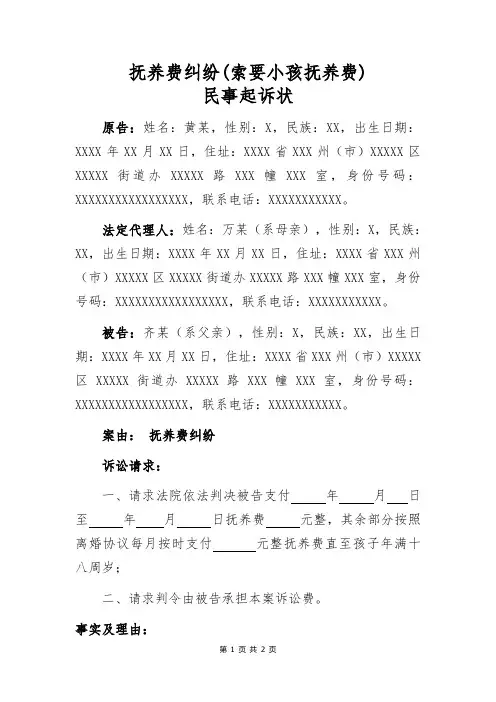 离婚后抚养费纠纷(索要小孩抚养费)起诉状