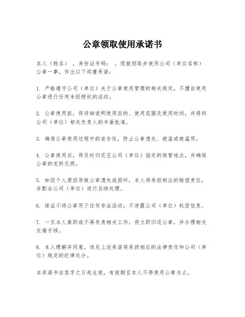 公章领取使用承诺书