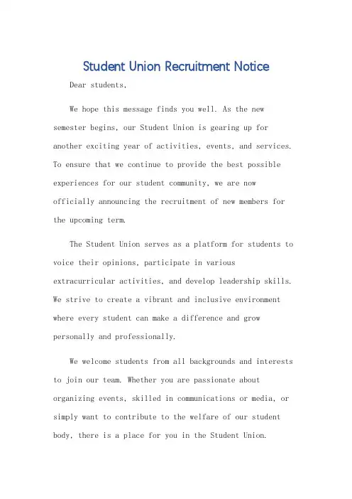 学生会招募新通知英语作文