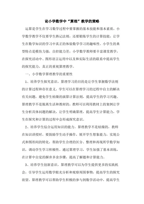论小学数学中“算理”教学的策略