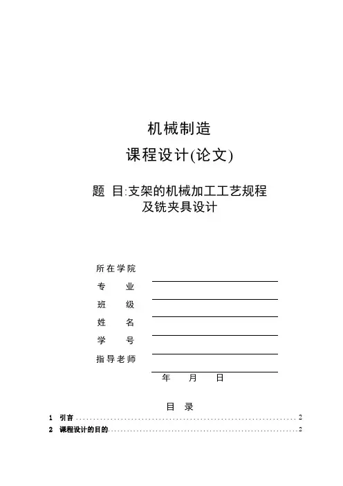 KCSJ-05_支架工艺与夹具毕业设计论文课程设计
