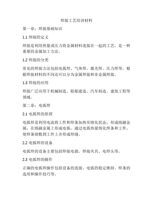 焊接工艺培训材料