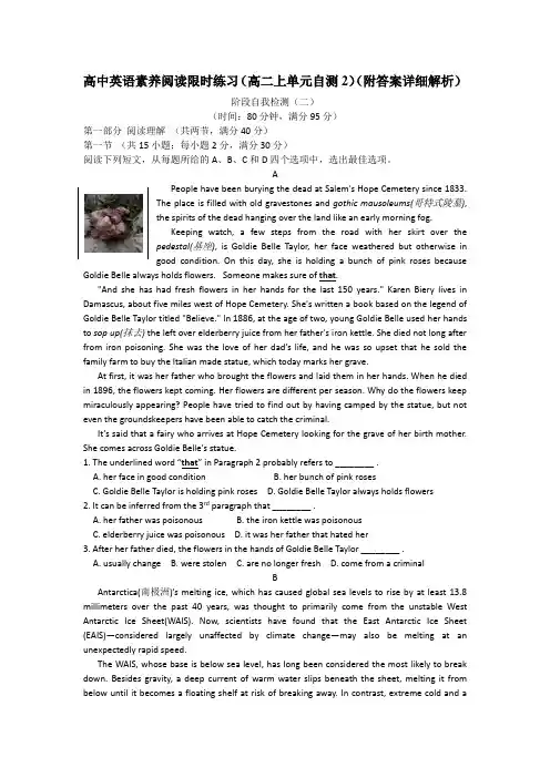 高中英语素养阅读限时练习(高二上单元自测2)附答案解析