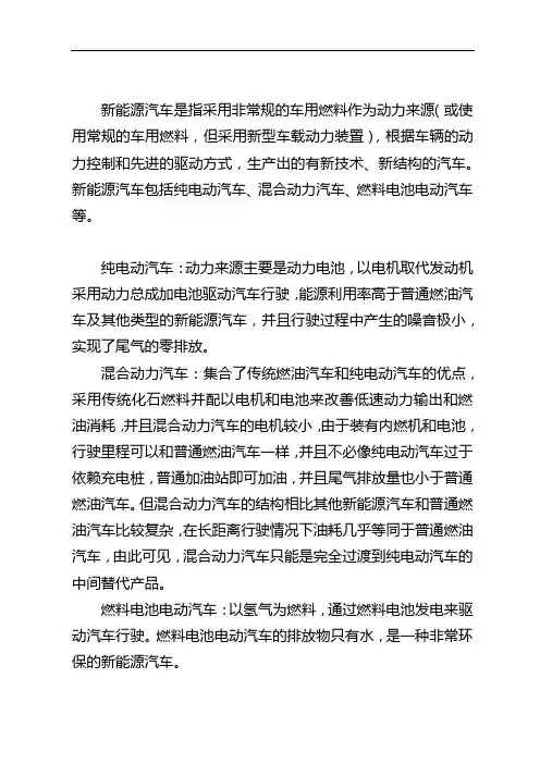 新能源汽车基本知识